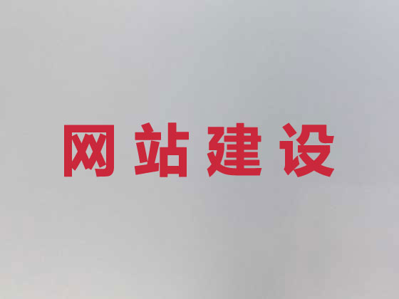 黔南网站设计